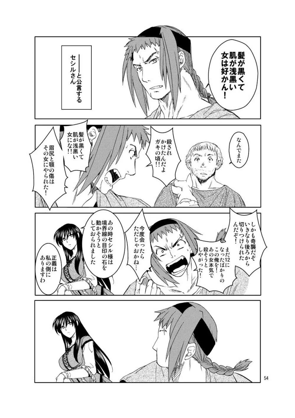 超どたんばせとぎわ崖っぷち Page.53