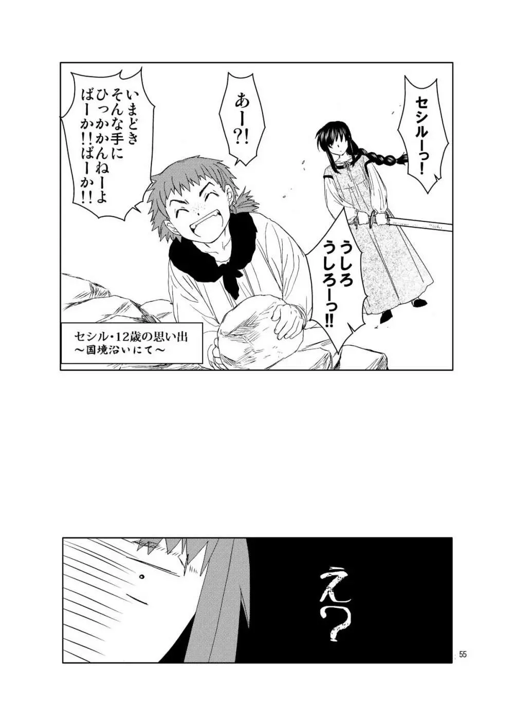 超どたんばせとぎわ崖っぷち Page.54