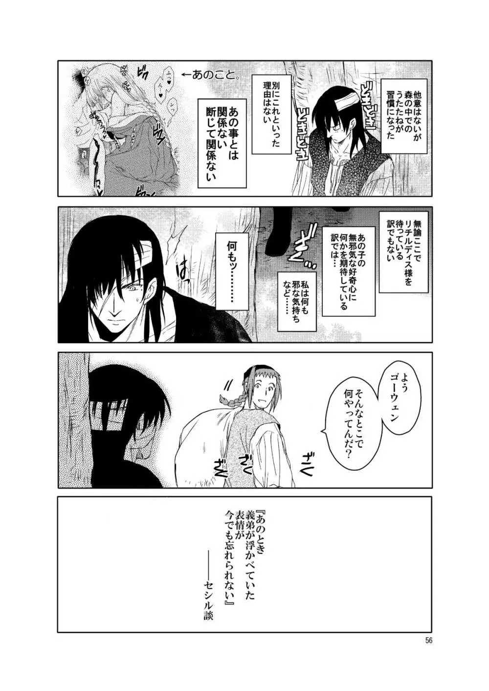 超どたんばせとぎわ崖っぷち Page.55