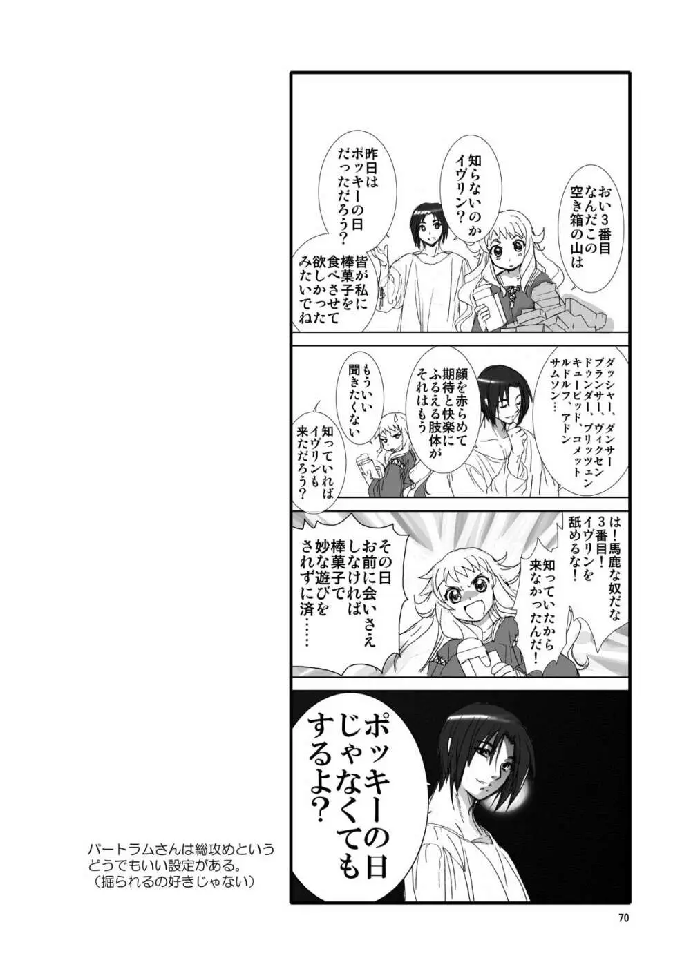 超どたんばせとぎわ崖っぷち Page.69