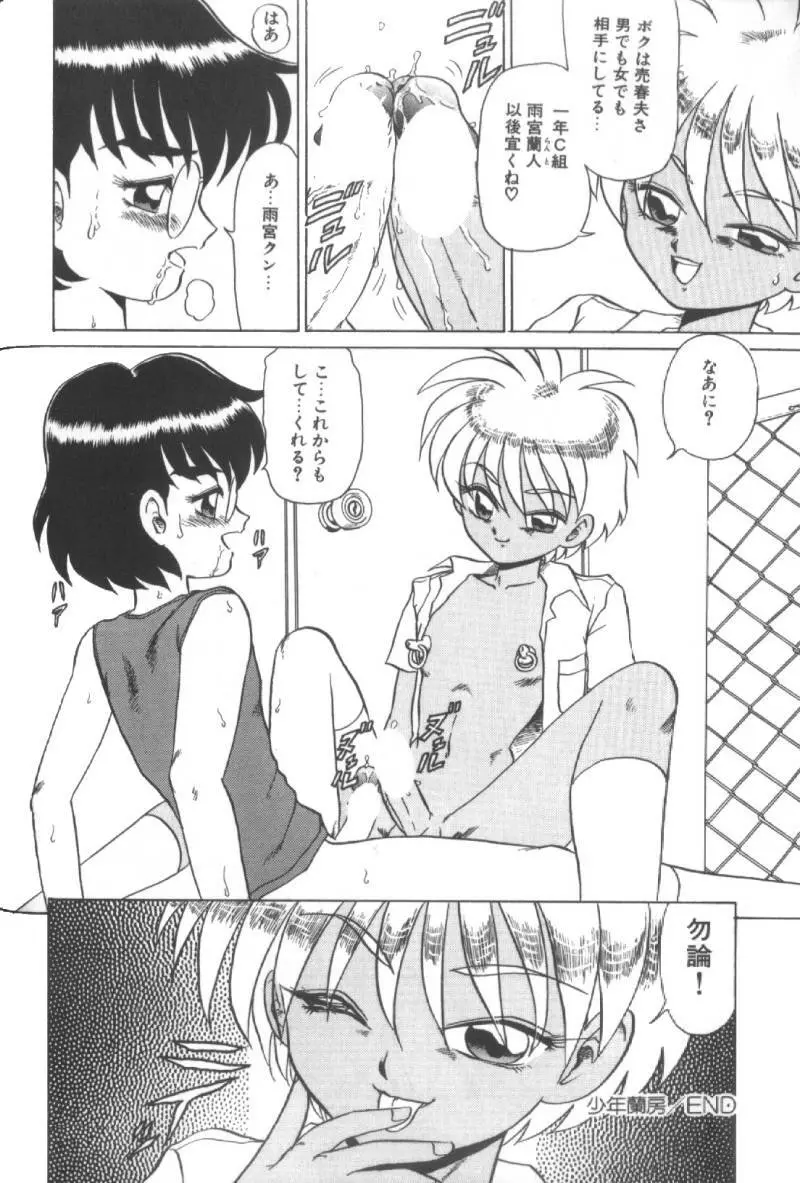 堕淫天女 Page.104