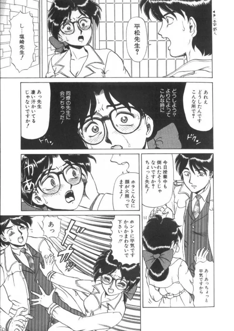 堕淫天女 Page.27