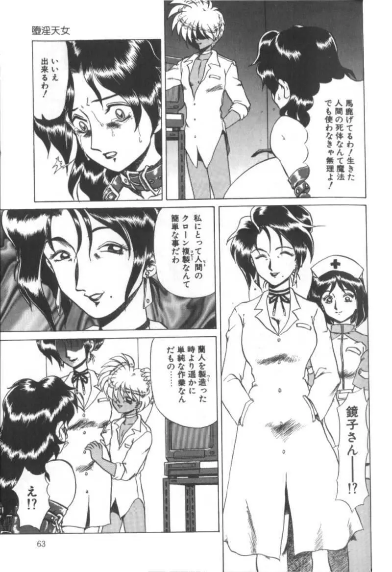 堕淫天女 Page.63