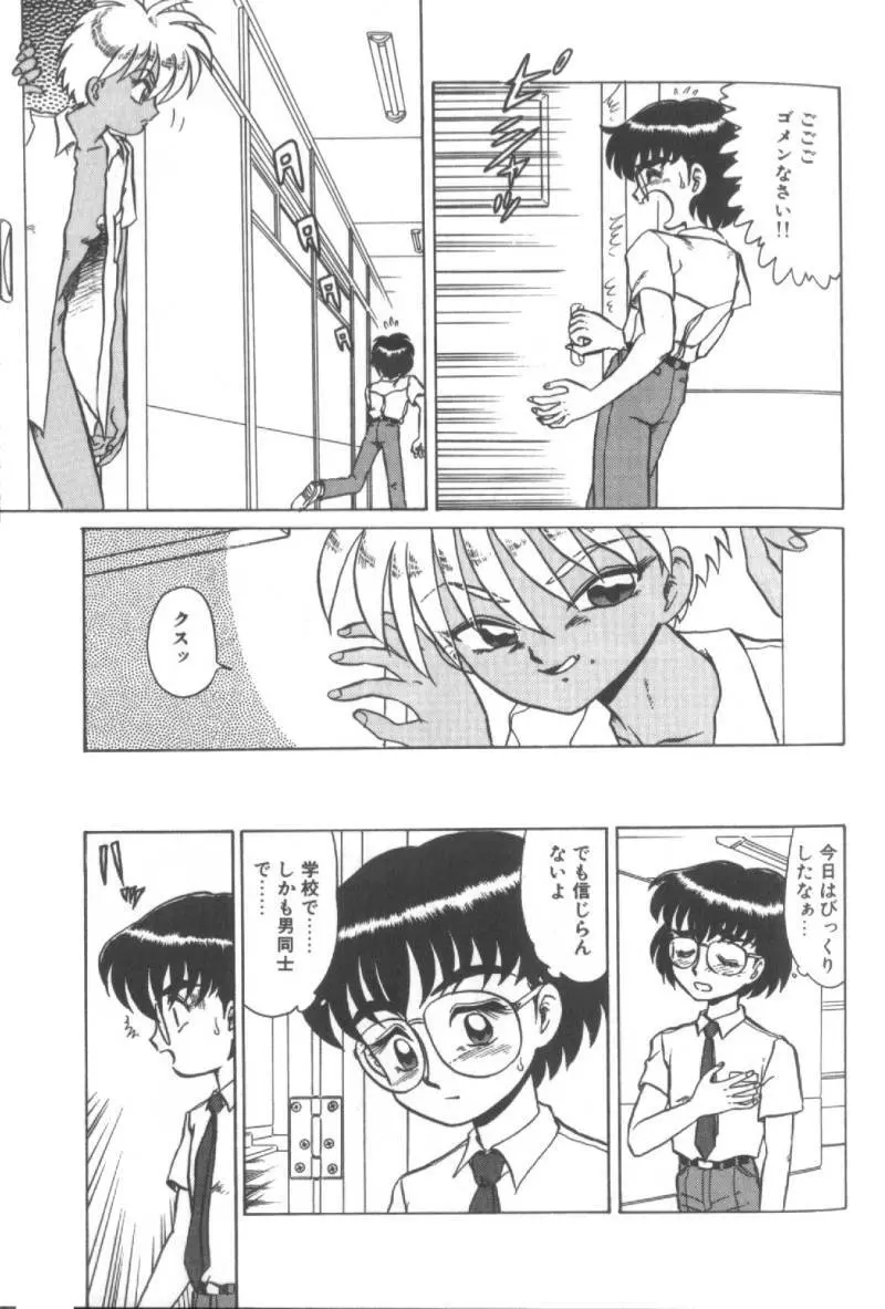 堕淫天女 Page.91