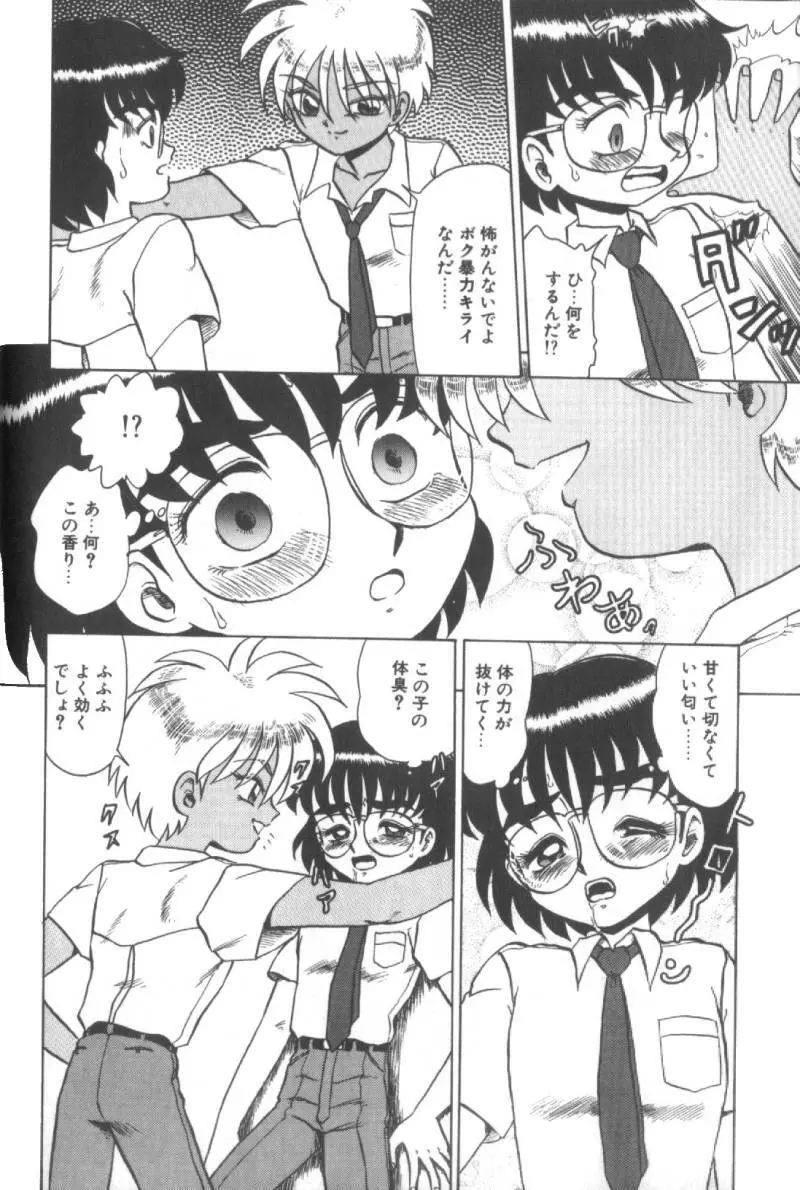 堕淫天女 Page.94