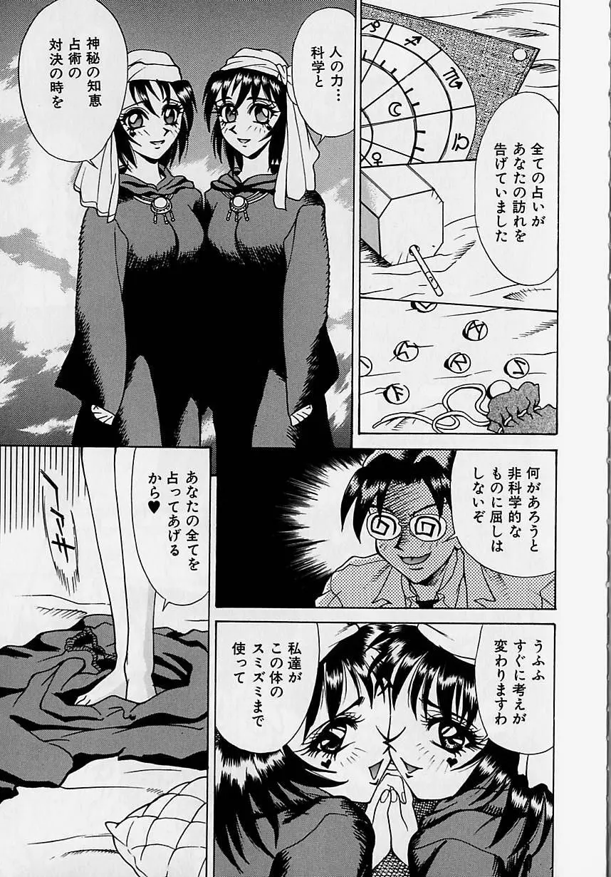 Oharai Sweet Bird Page.40