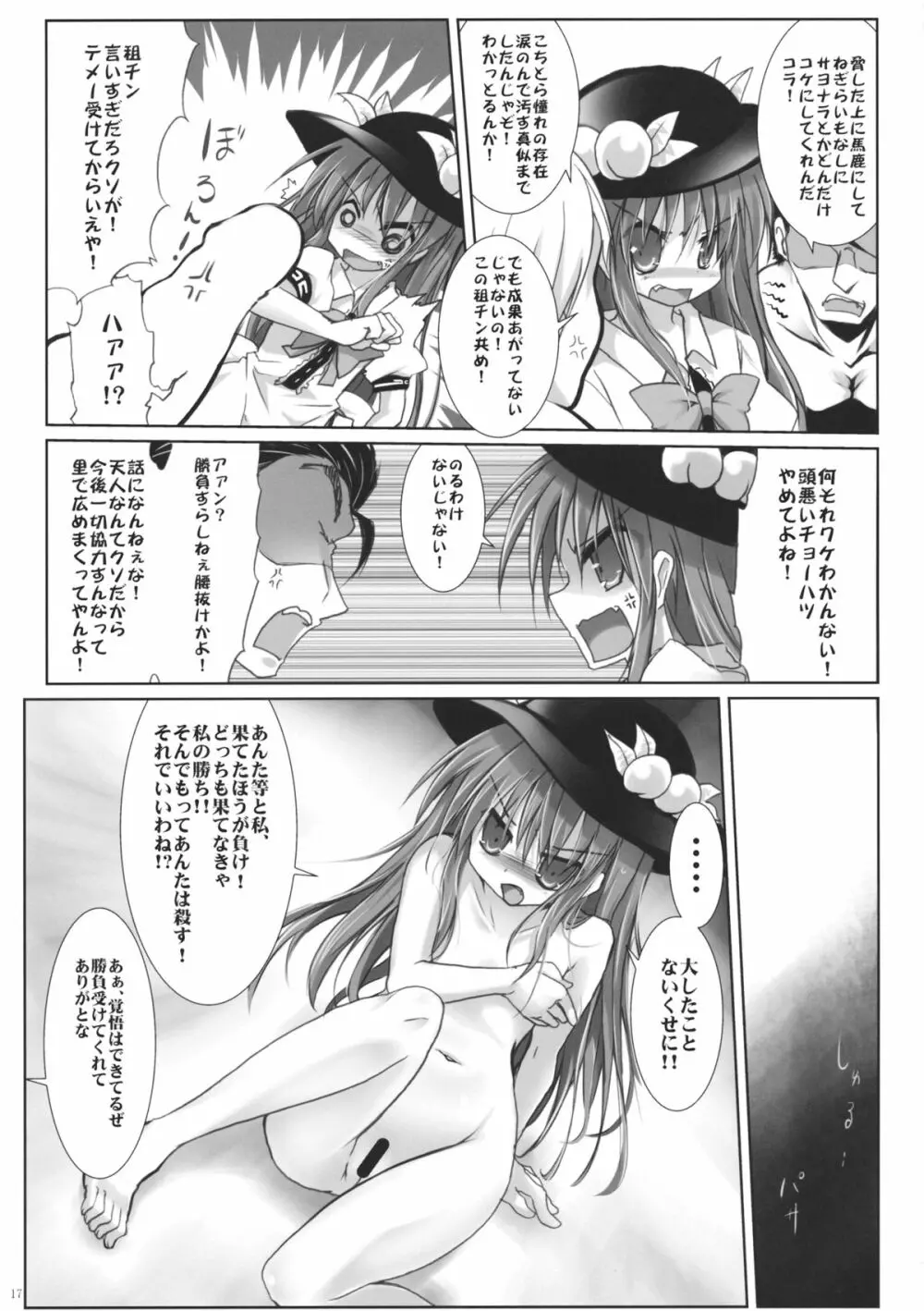 もう勝負ついてるから! Page.16