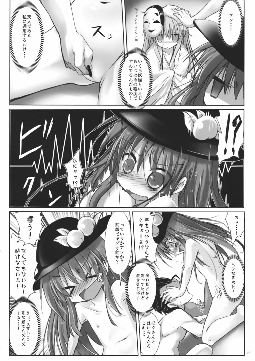 もう勝負ついてるから! Page.17