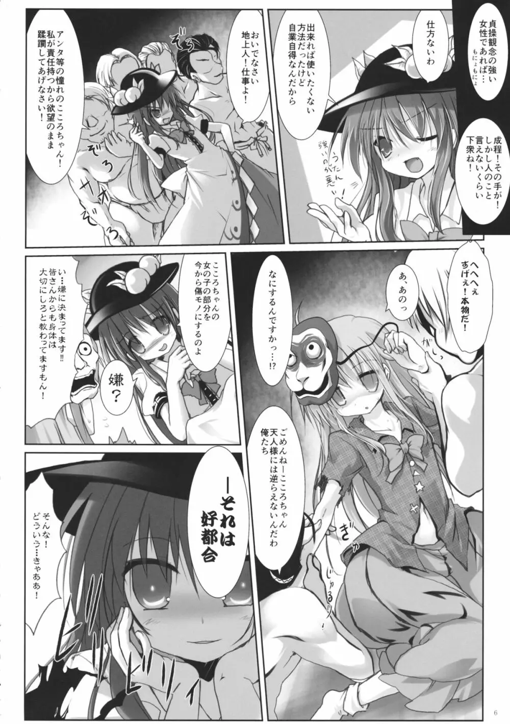 もう勝負ついてるから! Page.5