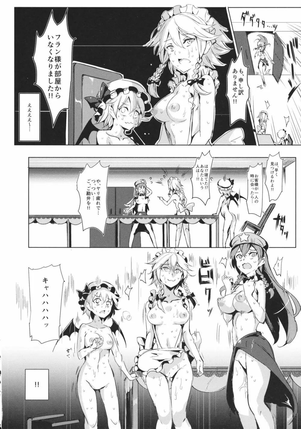 おいでませ!!自由風俗幻想郷2泊3日の旅 紅 Page.15