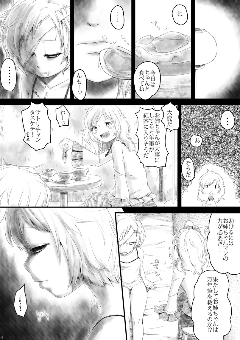 お姉ちゃん、わたしが救ってあげるよ Page.5