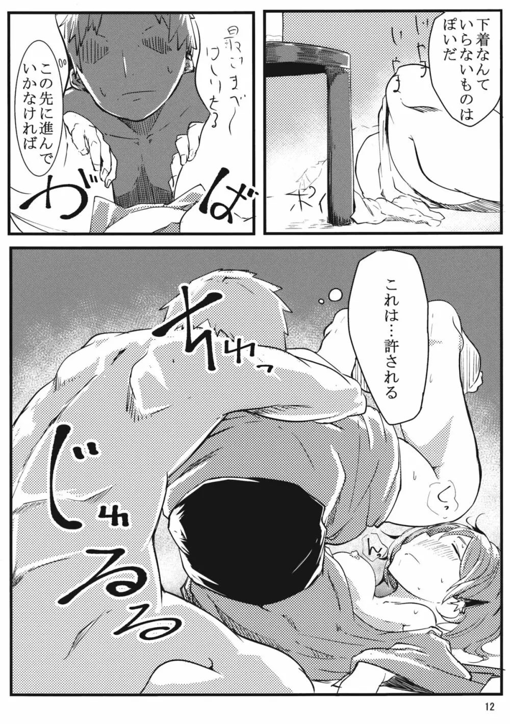 みすちー下さい Page.11