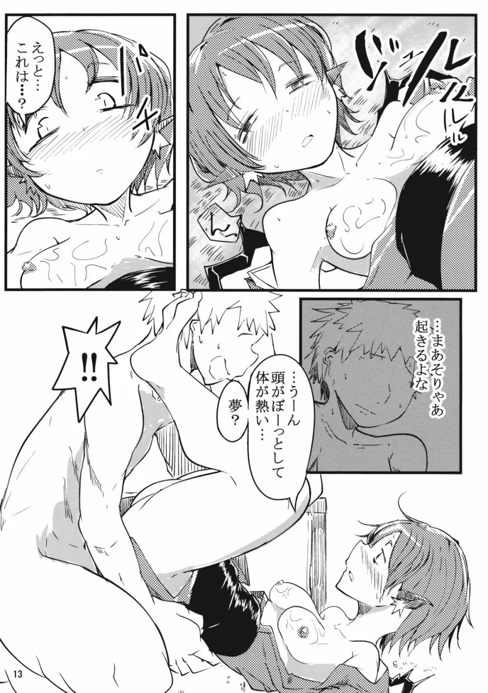 みすちー下さい Page.12