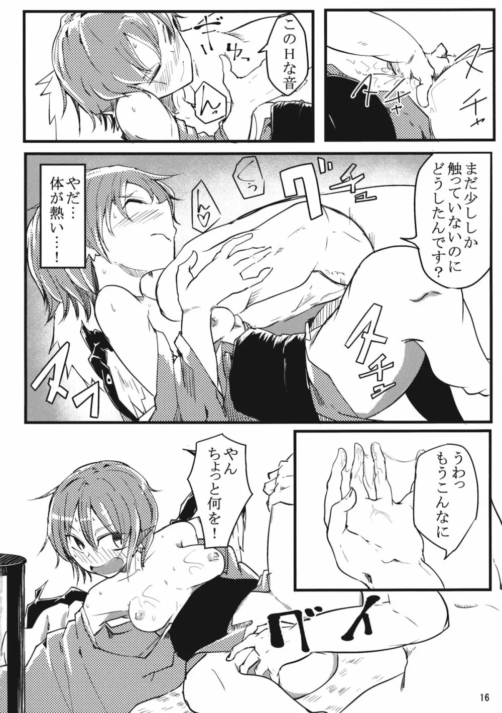 みすちー下さい Page.15