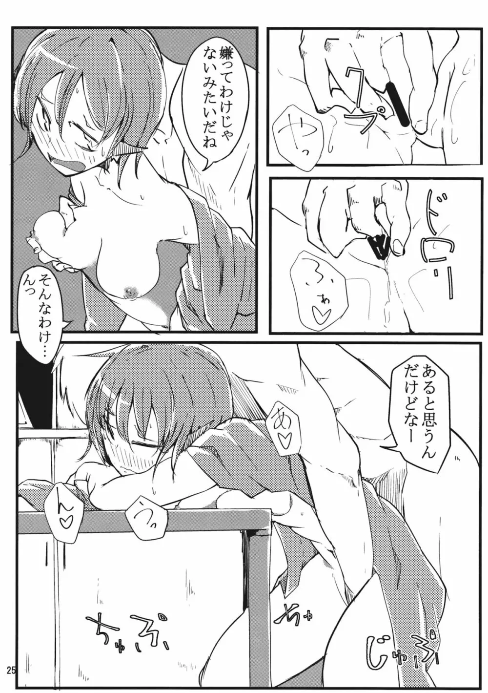 みすちー下さい Page.24