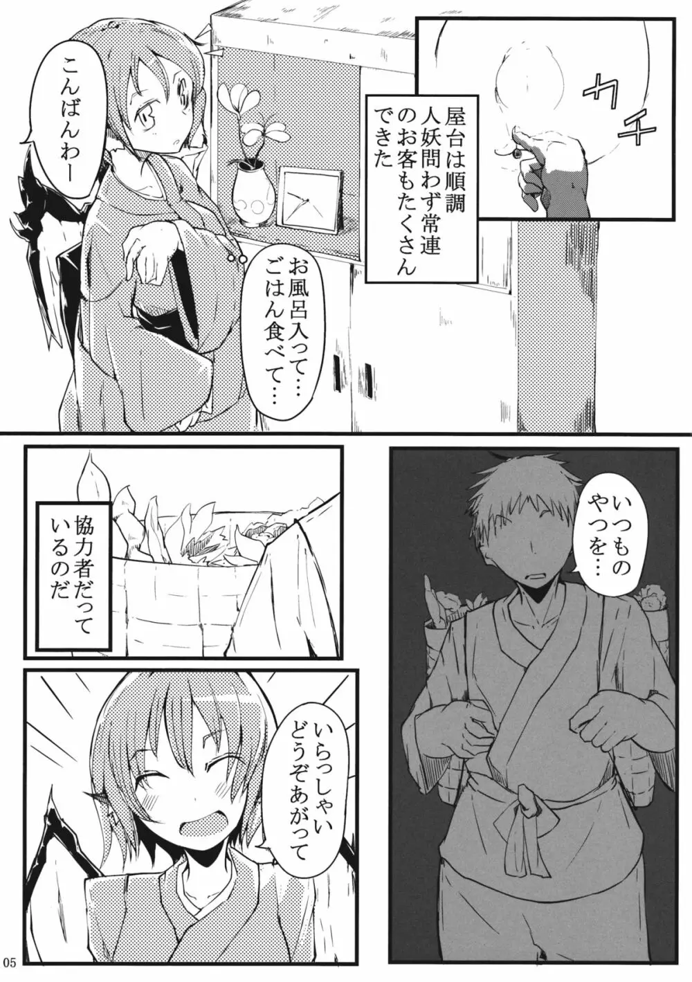 みすちー下さい Page.4