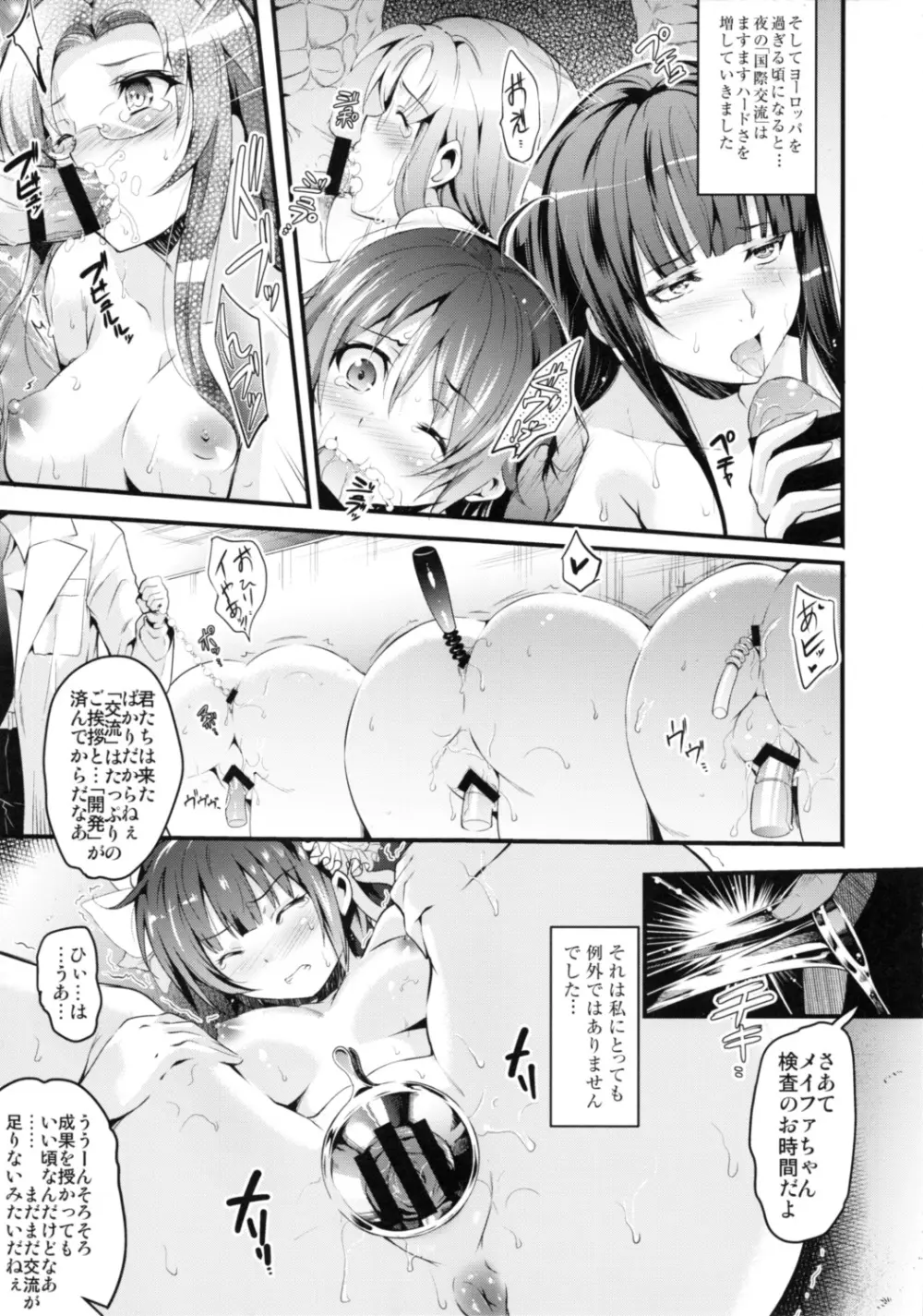 種付け陵辱国際交流 淫虐の方舟 Page.12