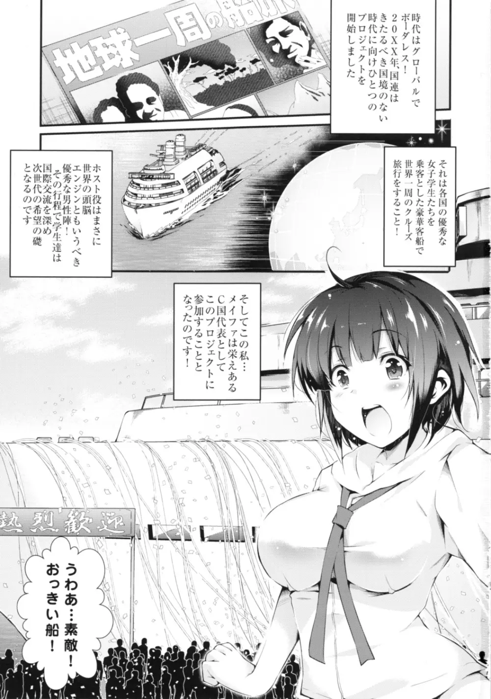 種付け陵辱国際交流 淫虐の方舟 Page.2