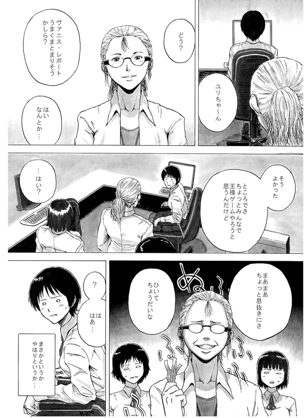 P045-02 ヴァニス・レポート Page.17