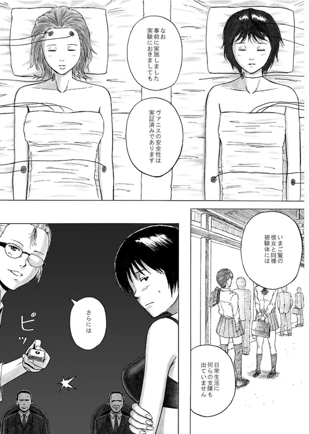 P045-02 ヴァニス・レポート Page.38