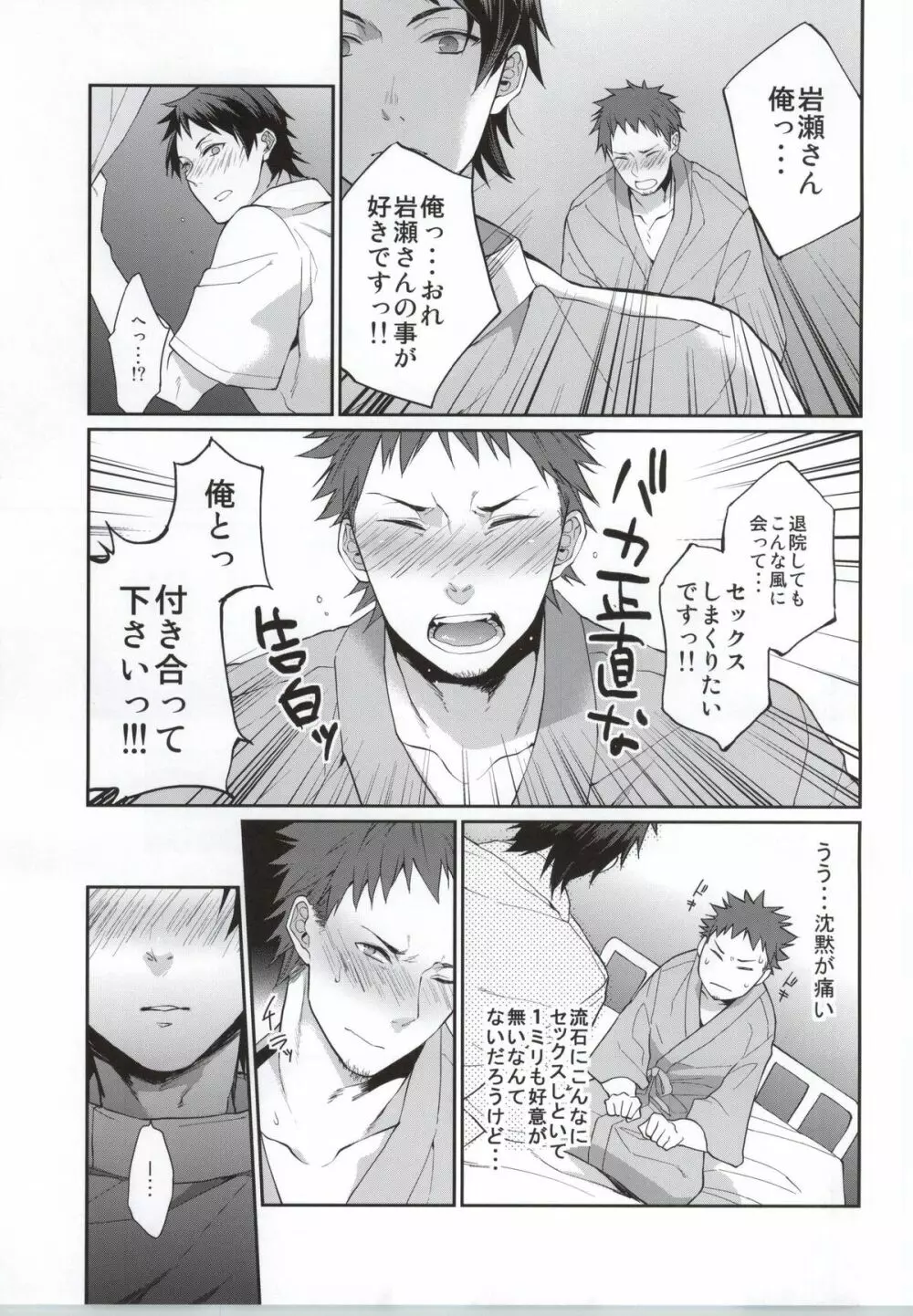 俺の担当看護師が患者のチ●ポを食い漁るクソビッチだった件について。2 Page.13