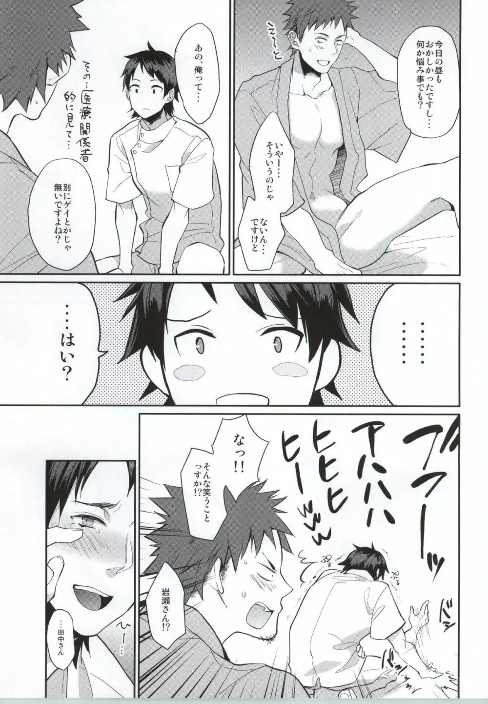 俺の担当看護師が患者のチ●ポを食い漁るクソビッチだった件について。2 Page.5