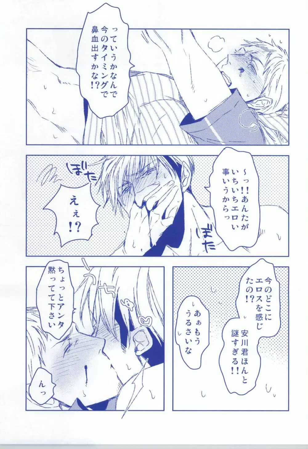 ラヴデリ Page.18