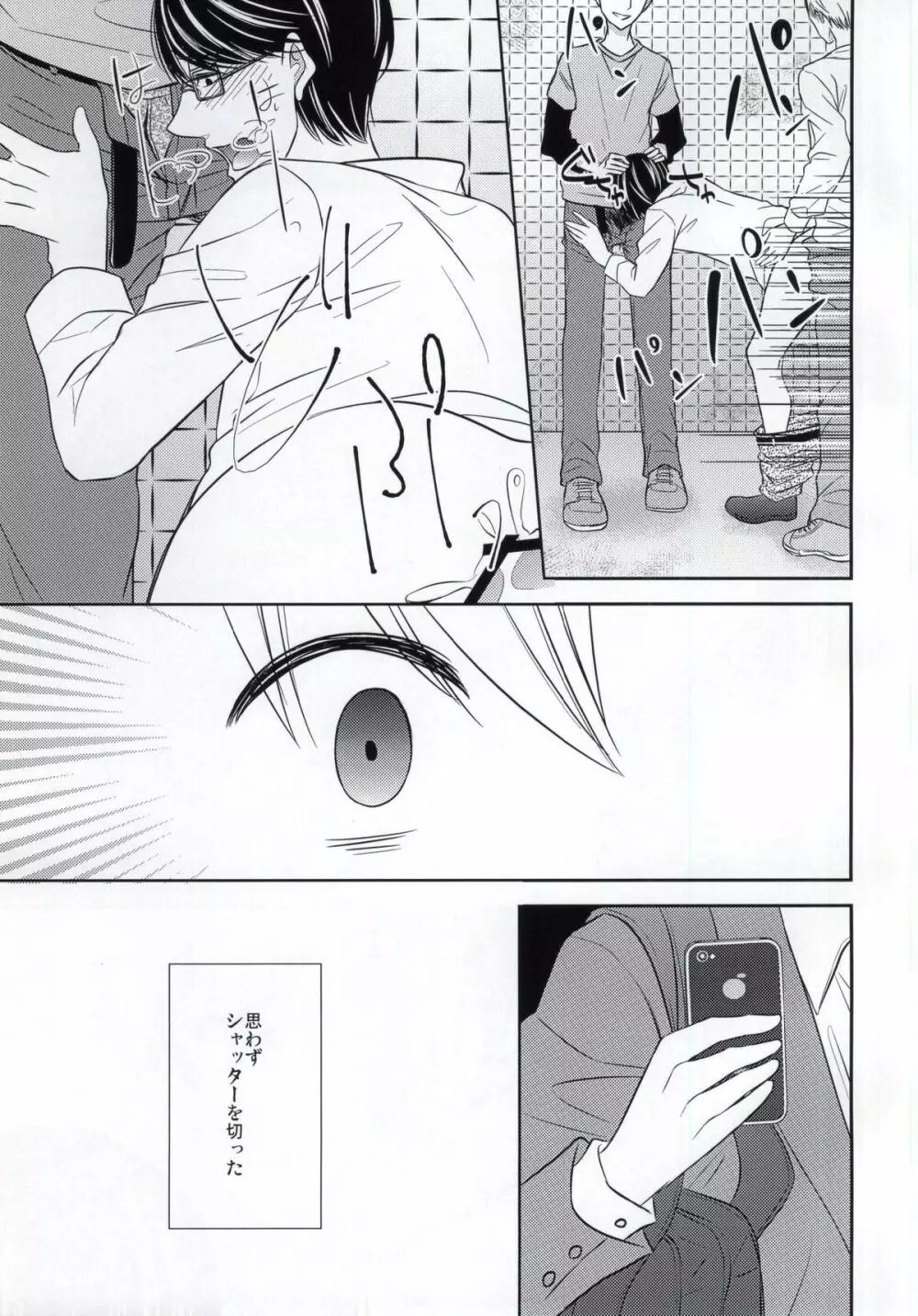 ぼくのだいずきな せんせい。 Page.8