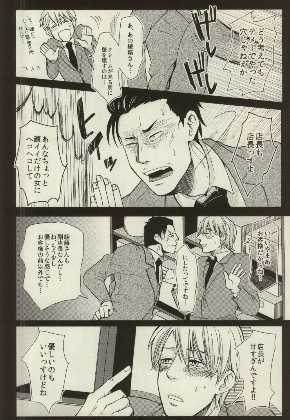 臨時恋愛 Page.10