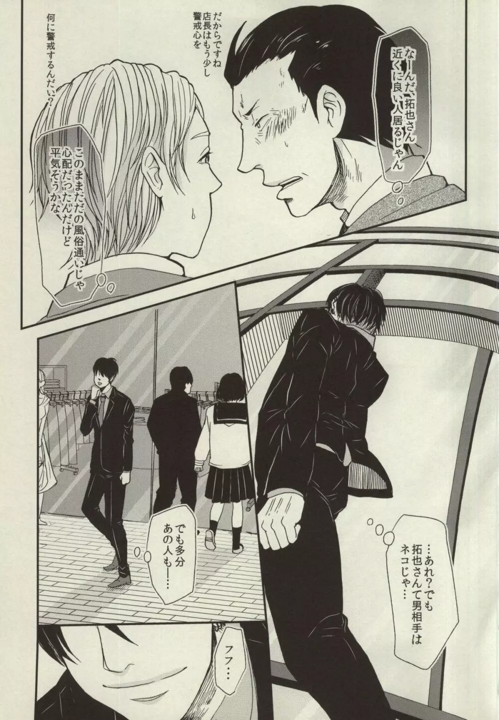 臨時恋愛 Page.29
