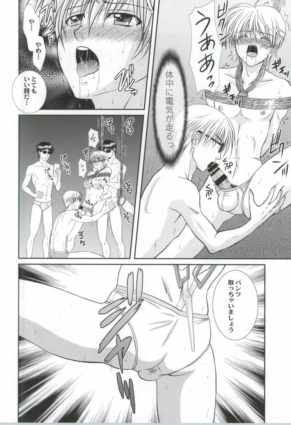 俺と先輩が縛られてる理由 Page.15