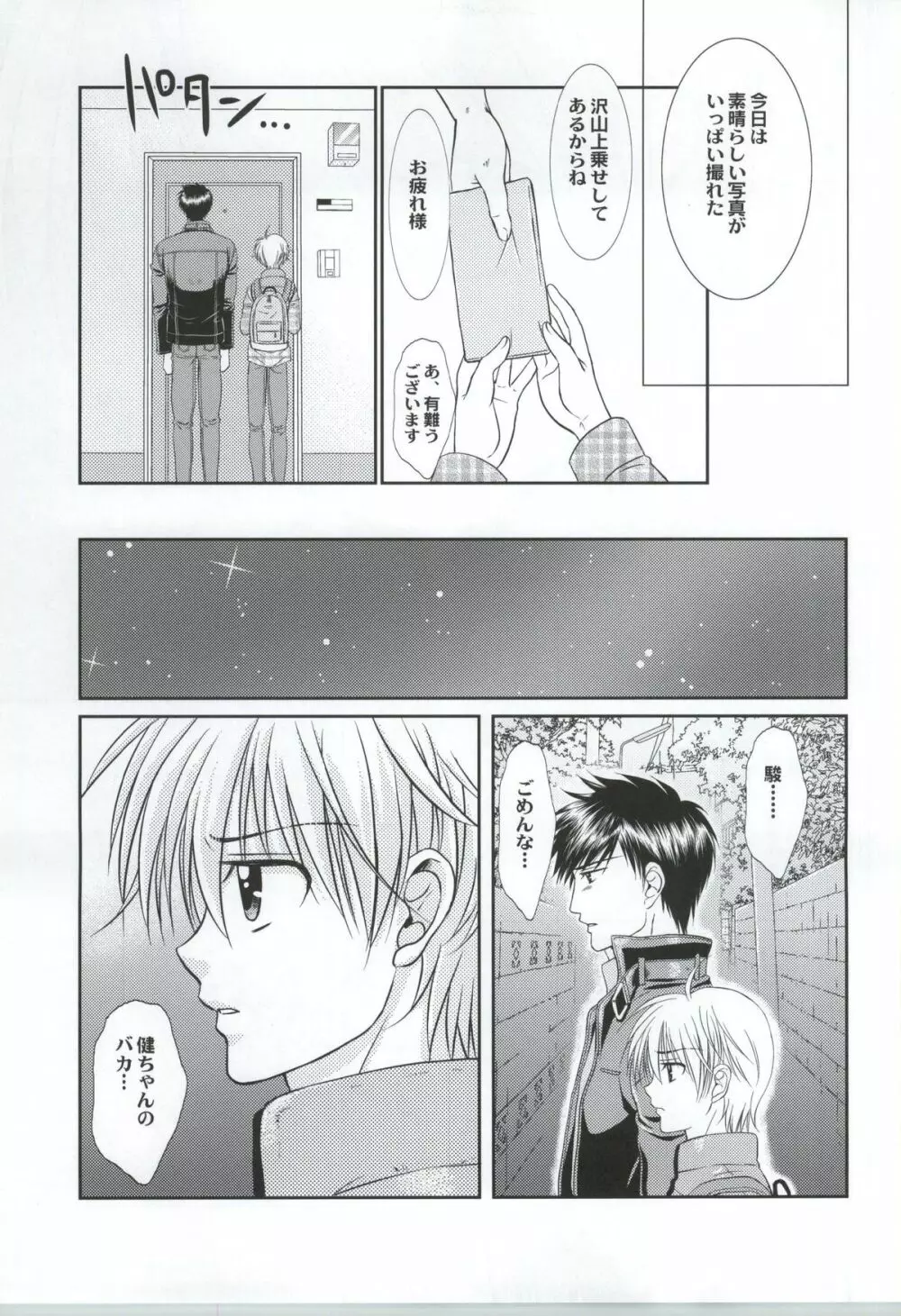 俺と先輩が縛られてる理由 Page.26