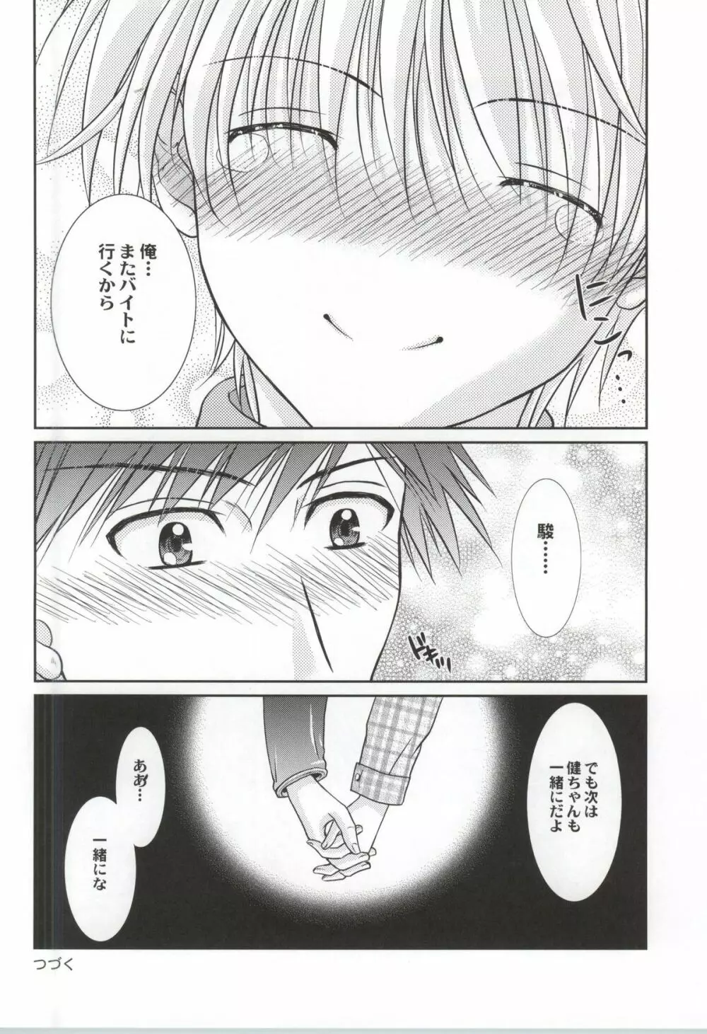 俺と先輩が縛られてる理由 Page.29