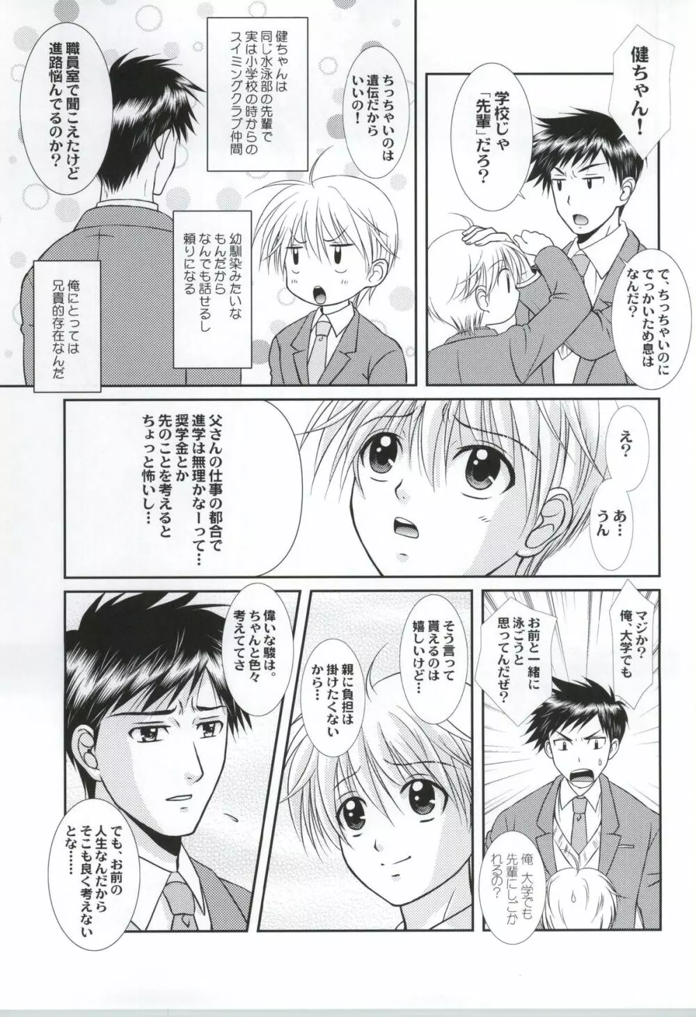 俺と先輩が縛られてる理由 Page.4