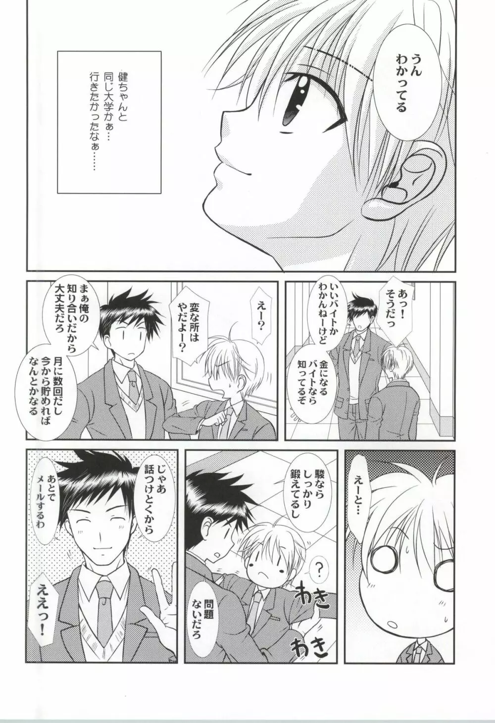 俺と先輩が縛られてる理由 Page.5