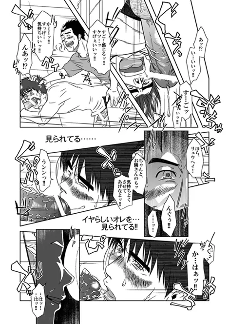 STEPっ! Page.15