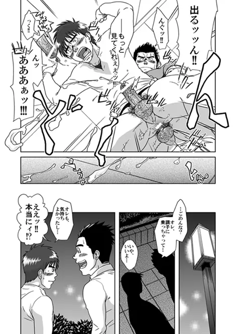 STEPっ! Page.17