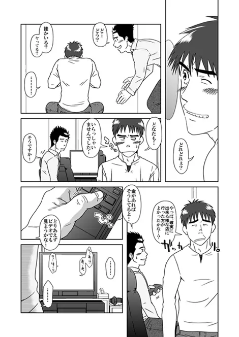 STEPっ! Page.6