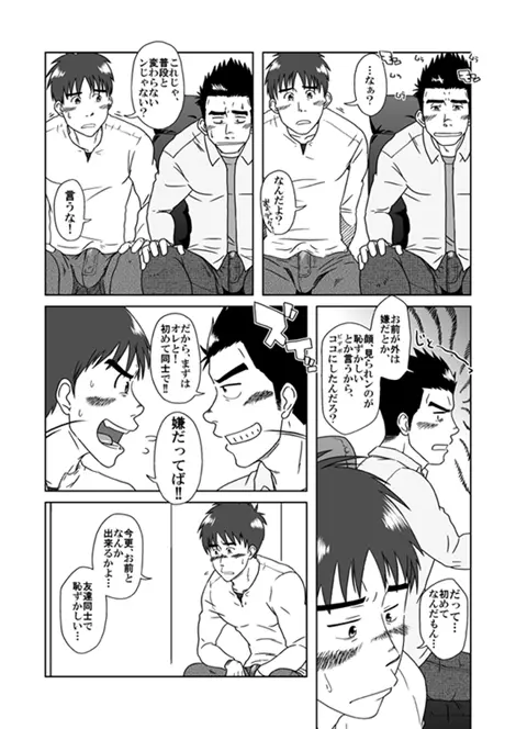 STEPっ! Page.7