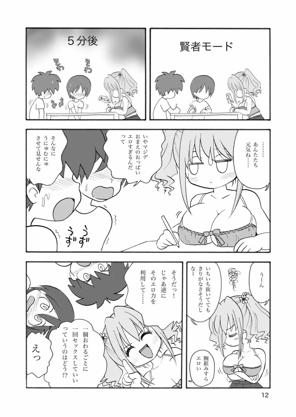 うにゅむる巨乳小学生ちゃん Page.11