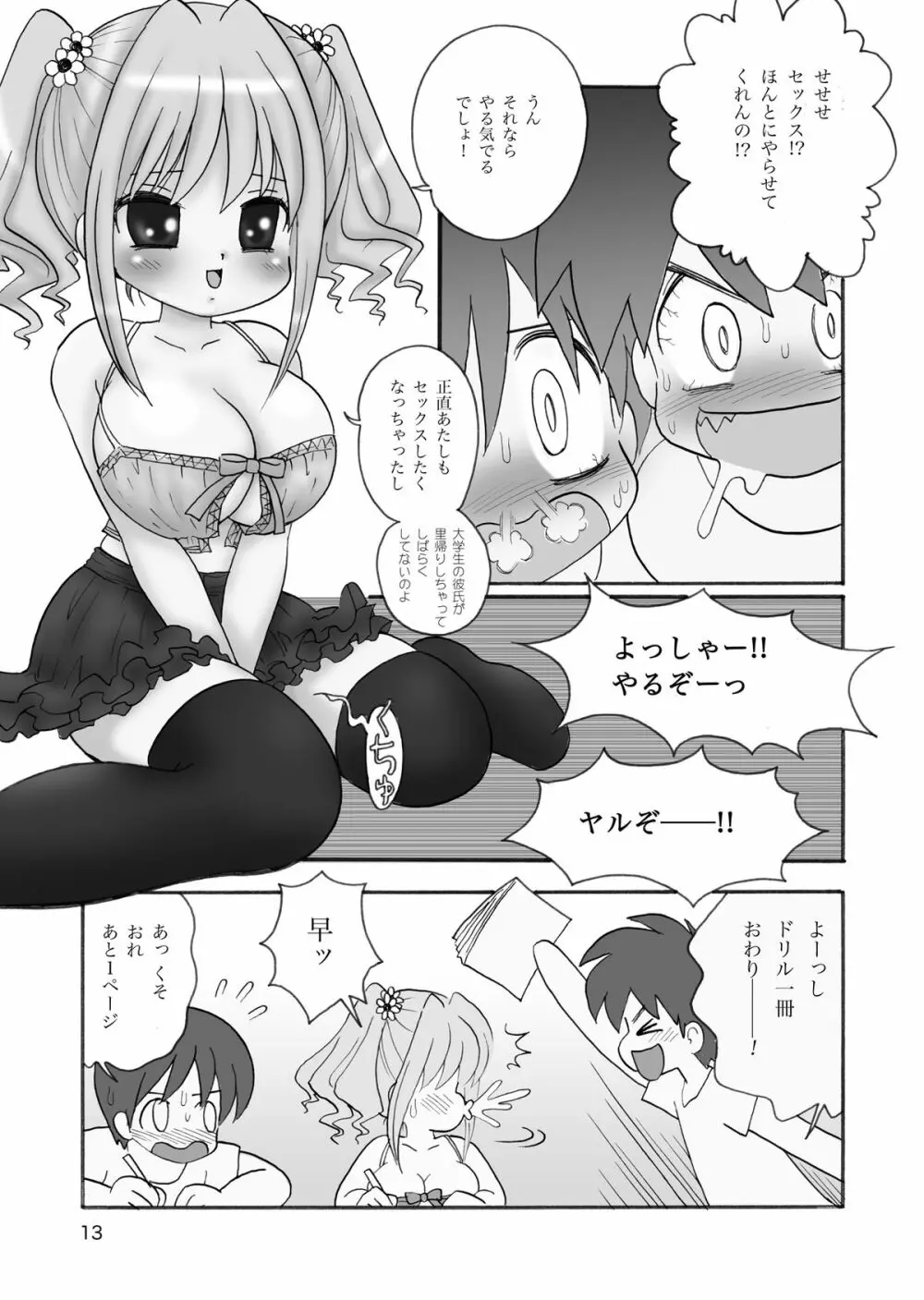 うにゅむる巨乳小学生ちゃん Page.12