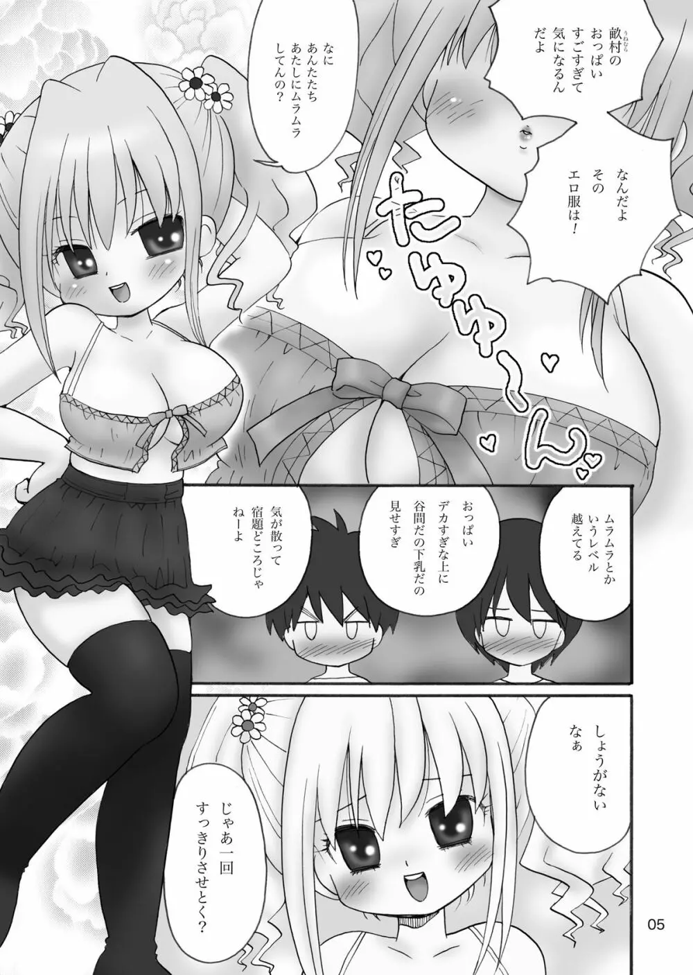 うにゅむる巨乳小学生ちゃん Page.4