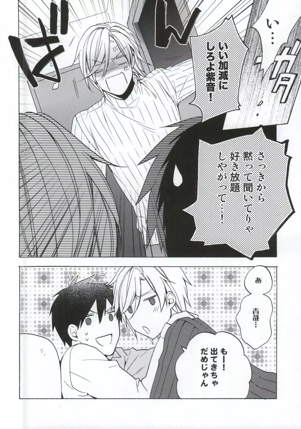 うちの双子の隠し事 Page.11