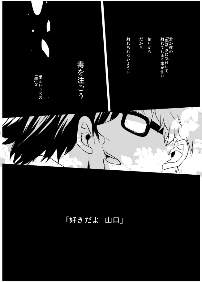 あまいわな Page.29