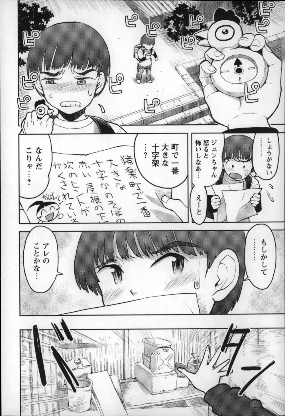 オトナはみないで! Page.21