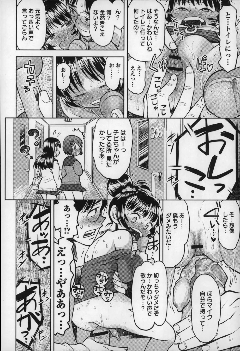 オトナはみないで! Page.47