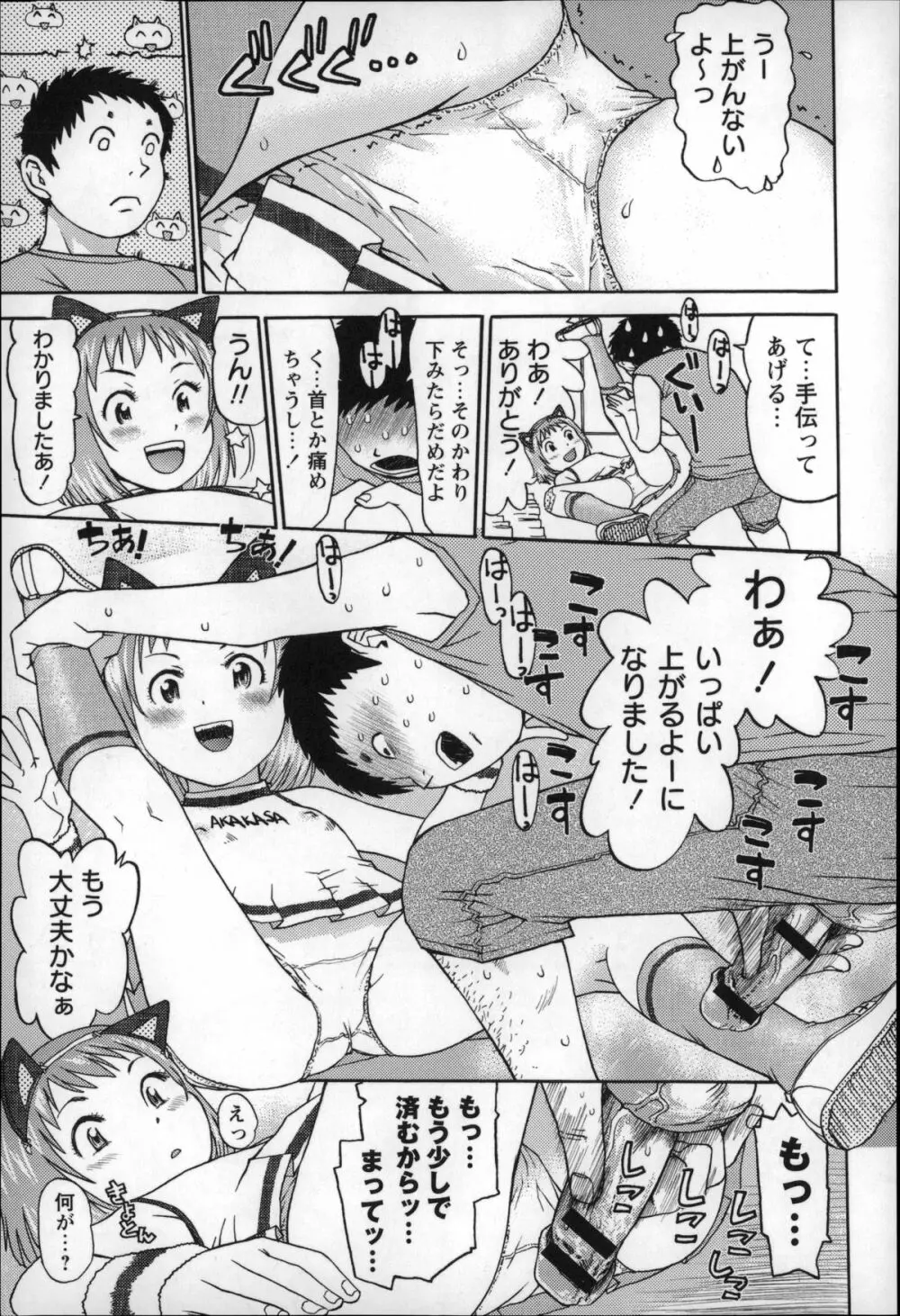 オトナはみないで! Page.58