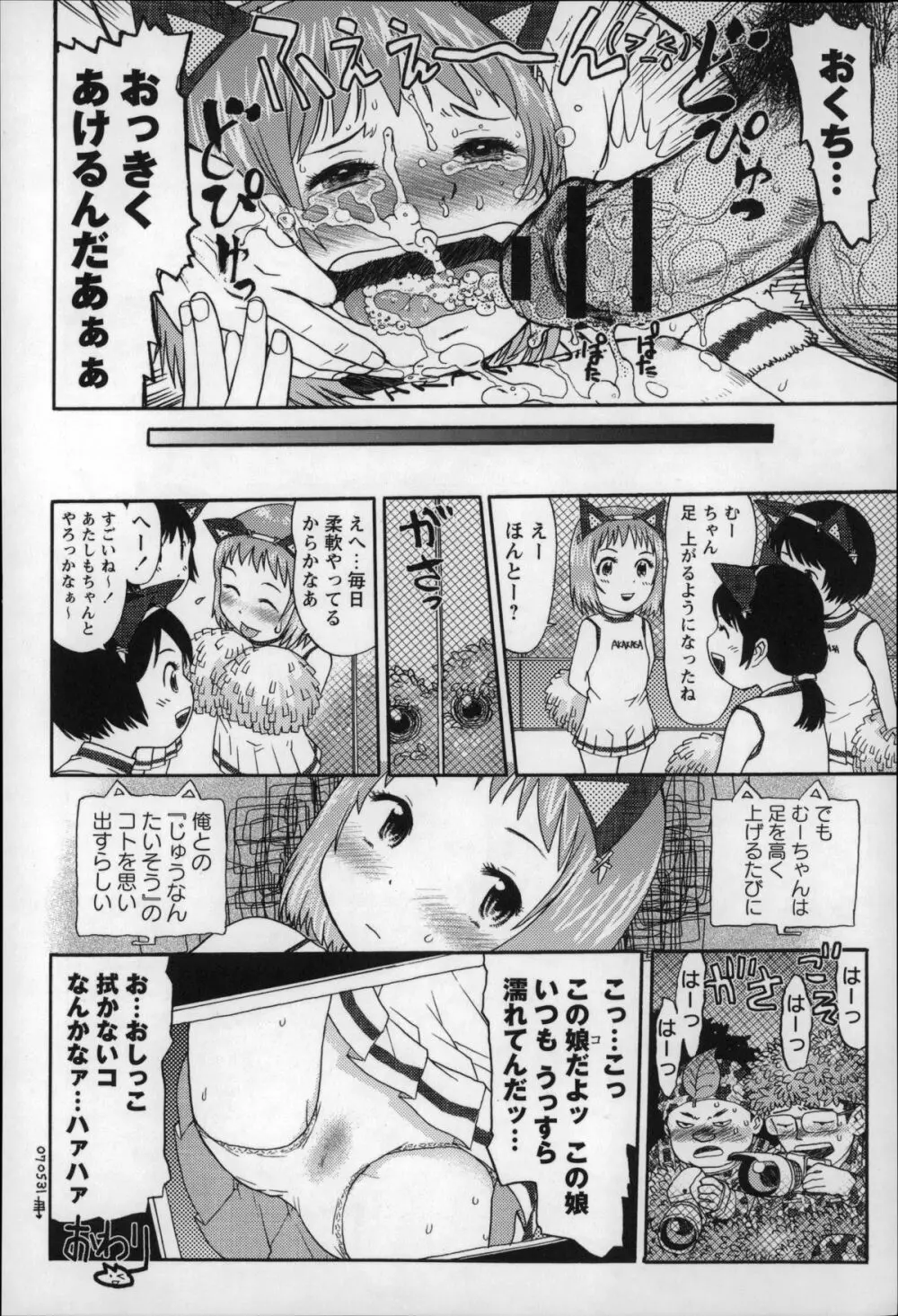 オトナはみないで! Page.65