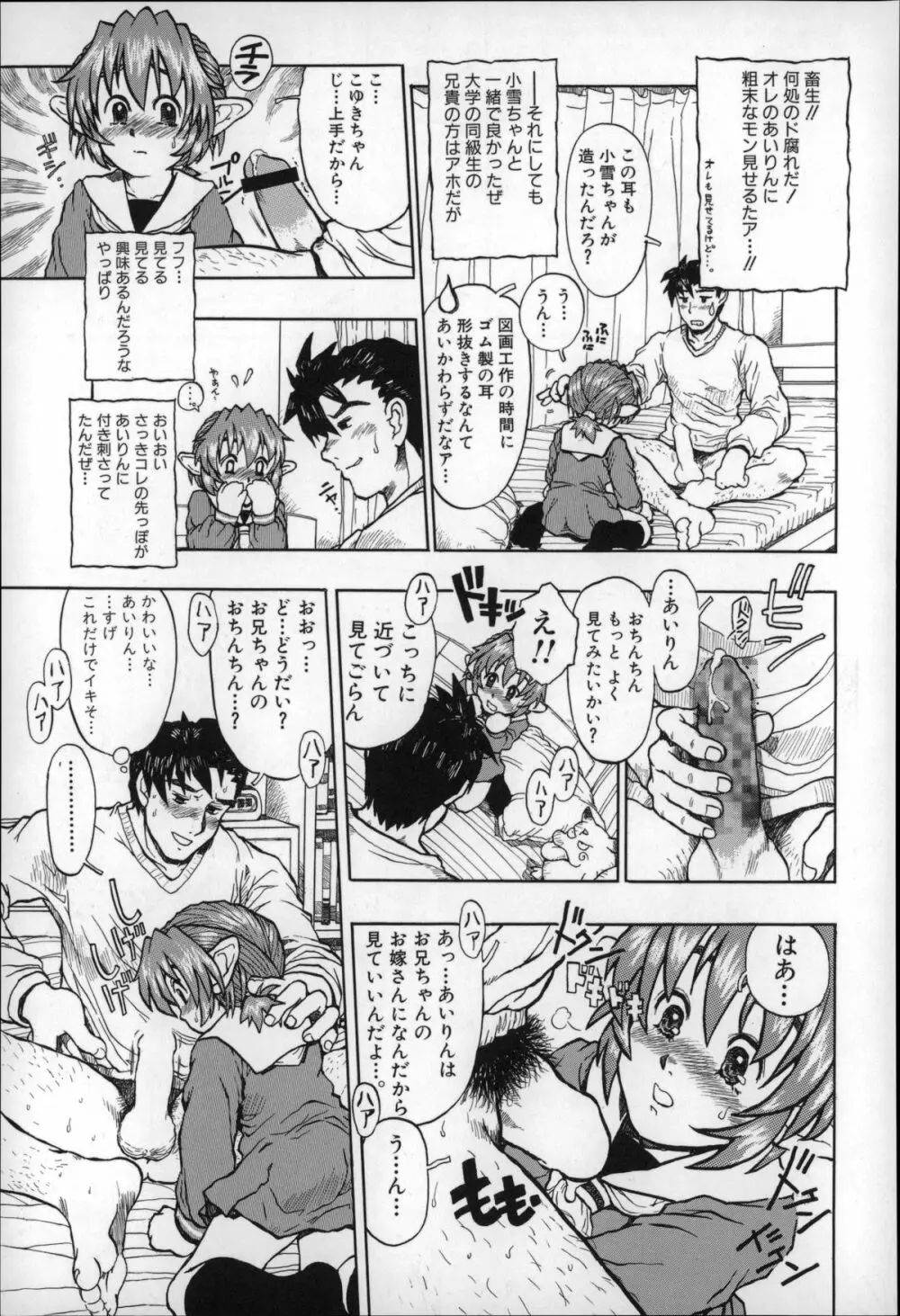 オトナはみないで! Page.86