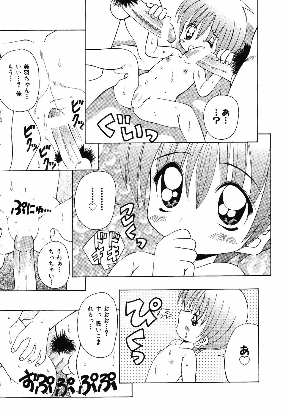 すうぃ～とえんじぇる Page.10
